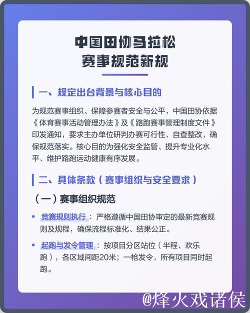中国田协优化马拉松赛事管理 增加大众参赛名额